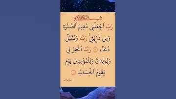 #تلاوة_خاشعة || ماتيسر من سورة إبراهيم 🎧