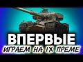 ВПЕРВЫЕ играем на танке за марафон Strv K ☀ Как фармит? Удар держит?