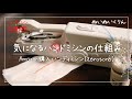 気になるハンディミシンのしくみを自分なりに検証してみた【Zerotone の2020年改良版 電動でコンパクト、小型のハンディミシン】 Handy sewing machine