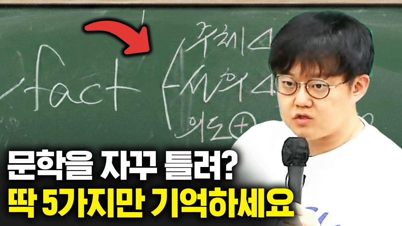 3모 때 문학에서 틀릴 일은 없을 겁니다.