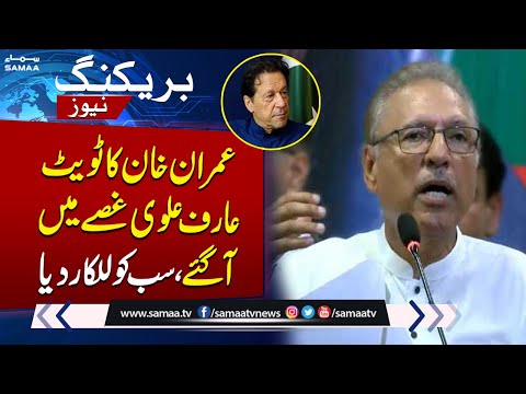 Release Imran Khan!! | Arif Alvi Angry on Govt |  SAMAA TV