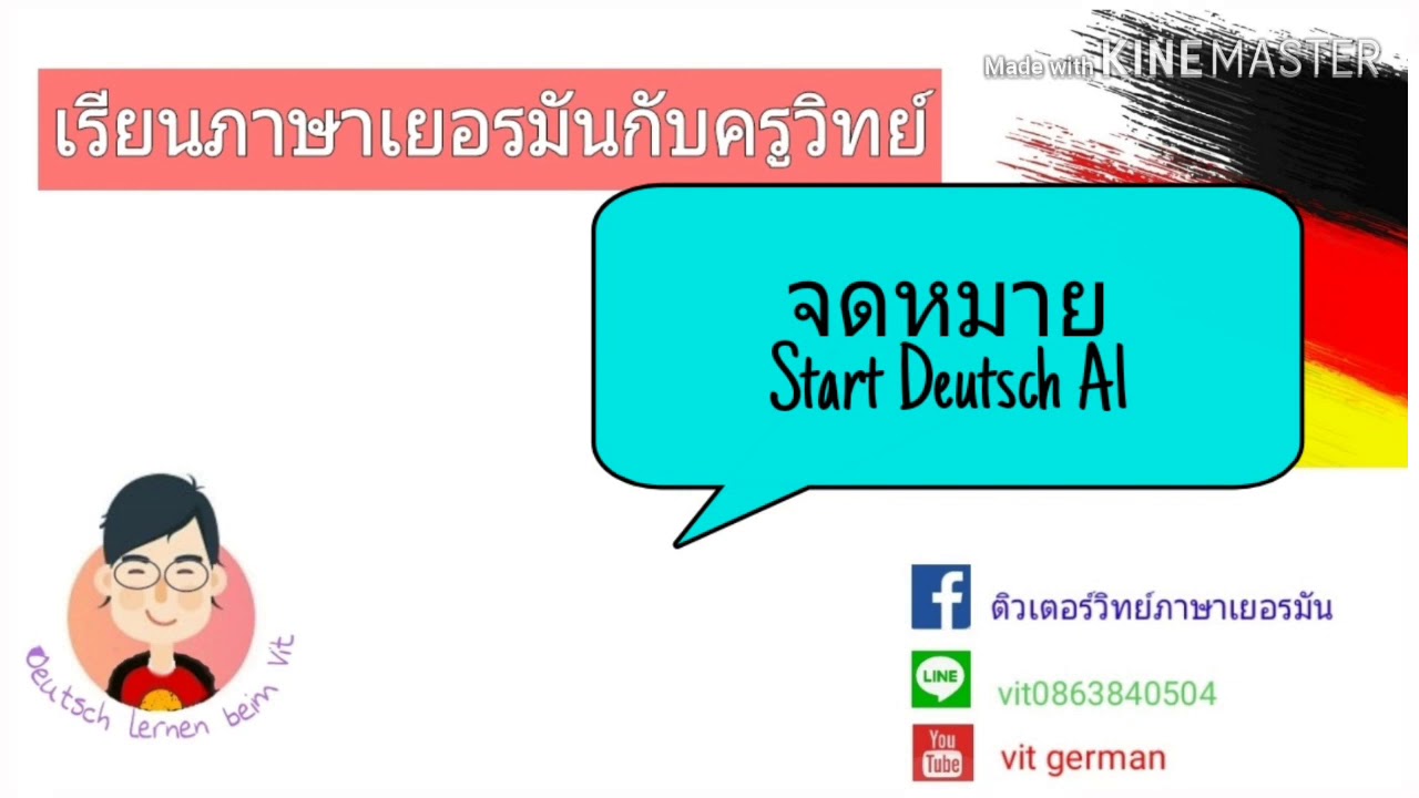 ตัวอย่าง การ เขียน จดหมาย ขอ ความ อนุเคราะห์  2022 New  Start deutsch A1 การเขียนจดหมาย   #ติวเตอร์วิทย์ภาษาเยอรมัน