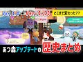 あつ森アプデの歴史まとめ（Ver.1.0→Ver.1.10）【あつ森】