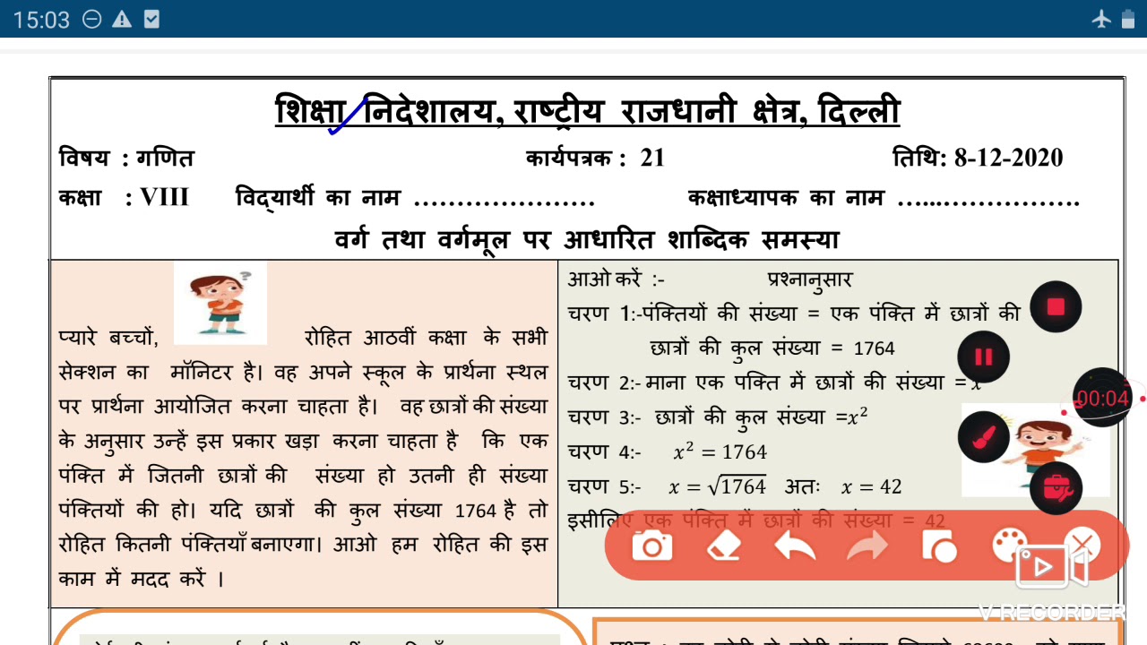 Maths Worksheet 21 Class 8 (8/12/2020) Hindi Medium/Worksheet 21 Class