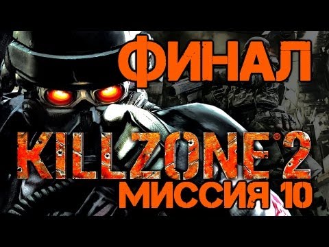 Video: Demo På Killzone 2-dagen Før Lancering