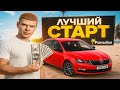 Самый ЛУЧШИЙ СТАРТ с НУЛЯ в GTA 5 RP - как стартануть новичку в ГТА 5 PARADISE RP
