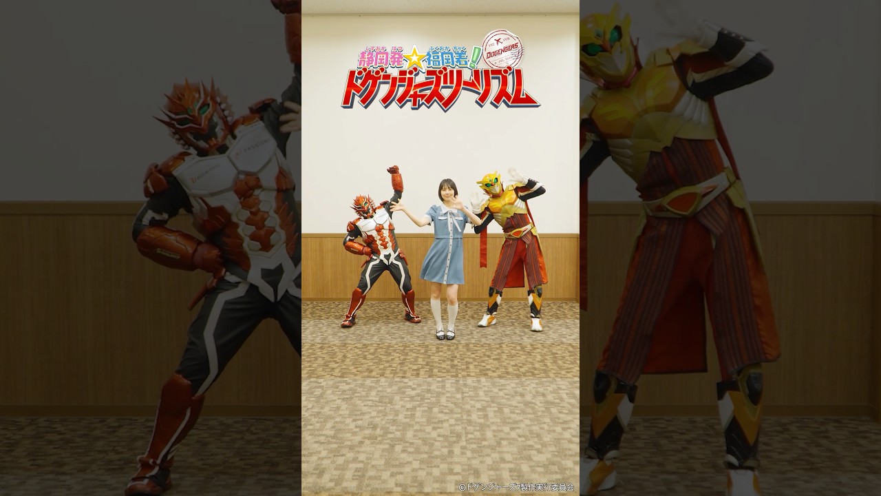 本人が ED主題歌 "ドゲンLOVE" を #踊ってみた #エルブレイブ #フクオカリバー