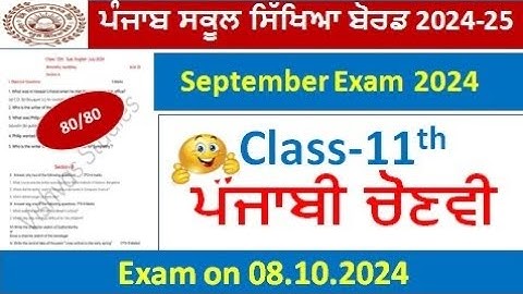 class 11th elective punjabi september paper Fully solved 2024 l pseb class 11 sep real  paper #pseb