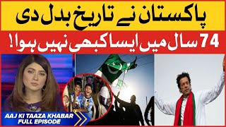 Pakistan Makes The History | PM Imran Khan Success | PTI Government | Aaj Ki Taaza khabar