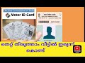 voter id correction