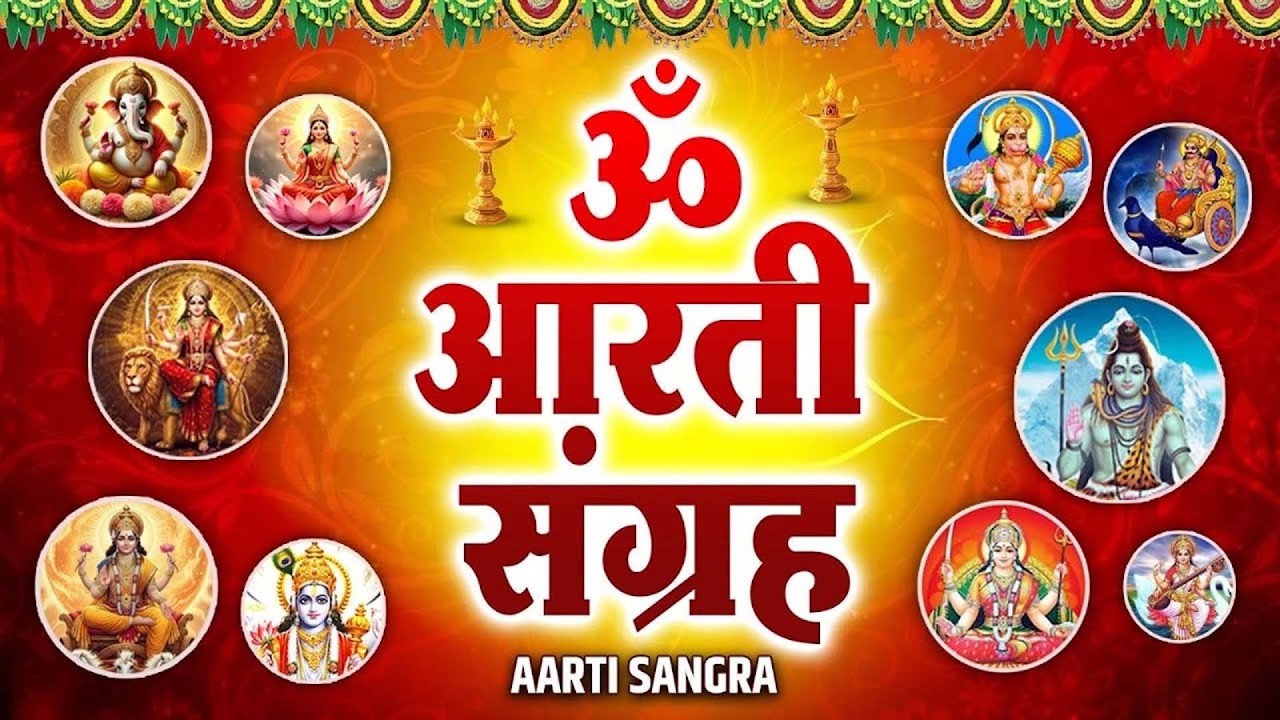 संपूर्ण आरती संग्रह   Most Popular Aarti Collection   Nonstop Bhakti   Sampuran Aarti   Hindu Aarti