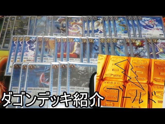 いつまでも強いダゴンをもう一回組んでみたが・・・ ダゴンデッキ紹介