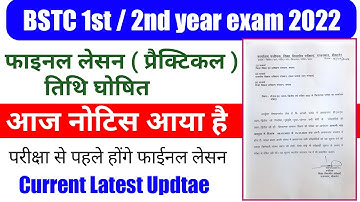 bstc 1st/2nd year exam 2022 // bstc final lesson तिथि घोषित // नोटिस जारी // कब होगी परीक्षाऐं