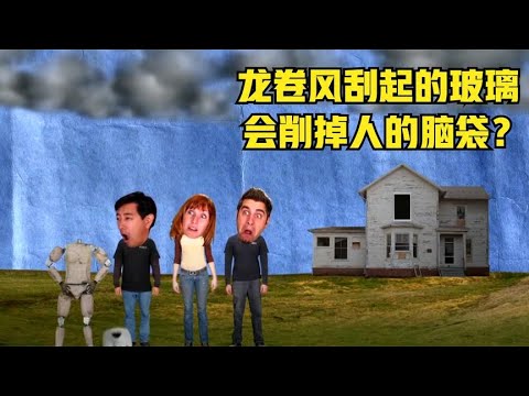 《流言终结者》134：龙卷风刮起的玻璃会削掉人的脑袋？