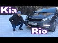 Киа Рио/Kia Rio 2016 обзор/отзыв реального владельца