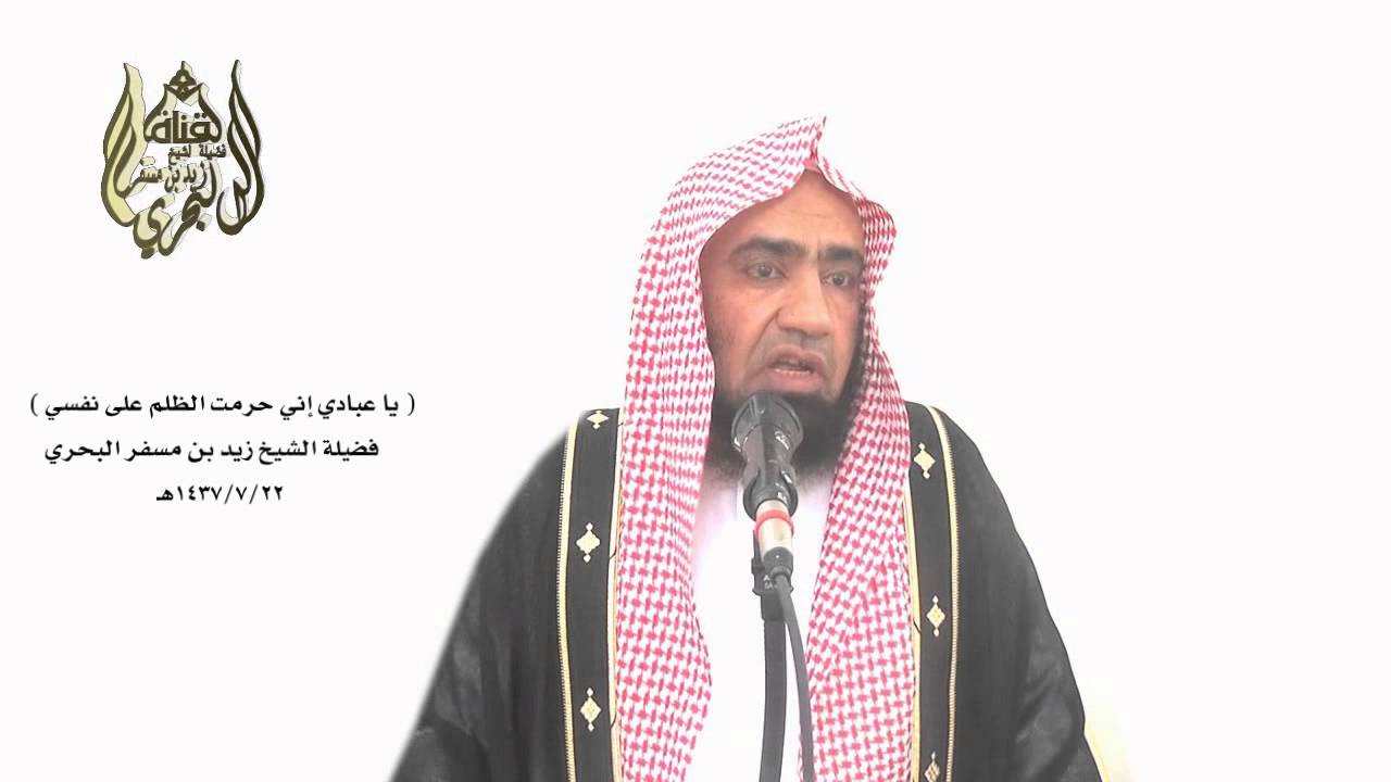 الشيخ زيدالبحري شرح جملة ( لو أن أولكم وآخركم قاموا في صعيد فسألوني ... ما نقص ذلك من ملكي شيئا)