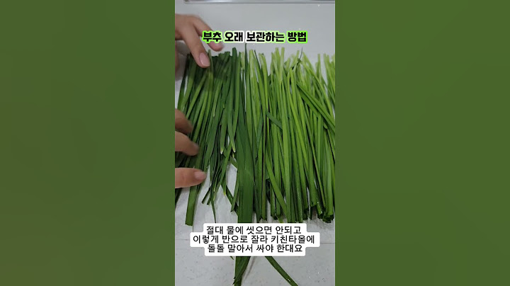 부추 오래 보관하는 방법#부추#부추보관#부추오래보관하는방법#생활꿀팁#쏘쏘한일상#똑손