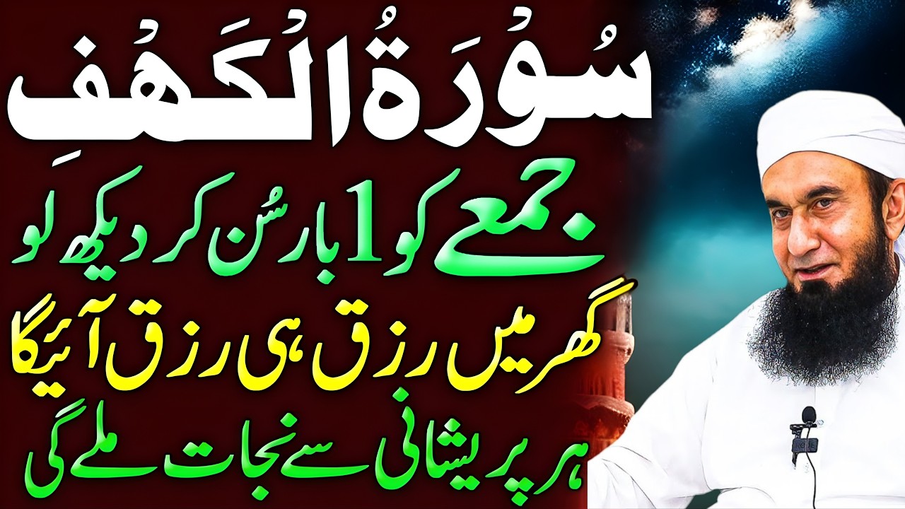 Surah Al Kahaf Tilawat | Friday Special | Noor, Rizq & Blessings | سورۃ الکہف
