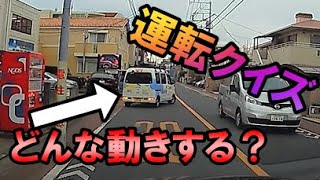 運転状況判断練習7《初心者ペーパードライバー向け》