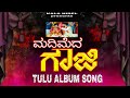 MADIMEDA GAUJI TULU ALBUM SONG 2025