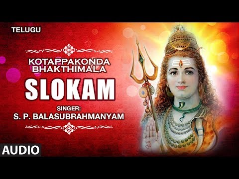 Kotappakonda Bhakthimala: Slokam | S P Balasubrahmanyam | Lord Shiva Telugu Devotional Songs