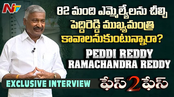 Minister Peddireddy Ramachandra Reddy Exclusive In...