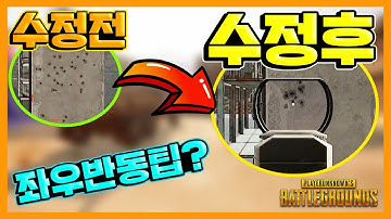 나만의 감도찾는방법!! 수직배수감도와 좌우반동잡는 꿀팁까지!! [배틀그라운드]