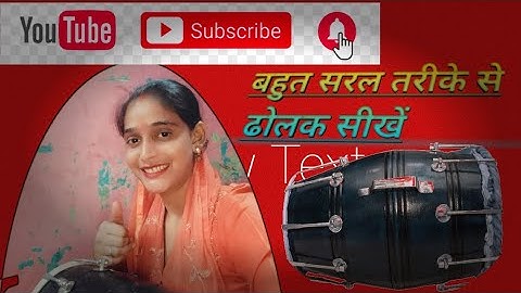 2 Minute me dholak kaise bajana sikhen/ how to learn dholak in 2 minute/ 2 मिनट ढोलक बजाना सीखे