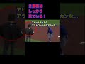 おや?なんか忘れてない?帰塁をしないといけない時の注意点#野球#ルール#飛球#リタッチ#帰塁#逆走#注意#アピール