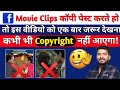 दबा के पैसा छापो 🔥  Movie Clip Copy Past करके पैसा कैसे कमाए, How to viral Facebook video,