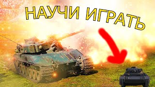 Проверка друга на честность! Профессионал притворился нубиком в WoT.