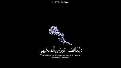 سورة القدر بصوت جميل