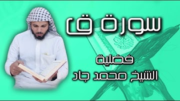 سورة ق