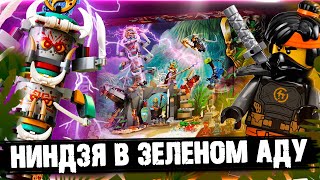 картинка: LEGO NINJAGO В ЗЕЛЕНОМ АДУ  - Обзор LEGO Ninjago 71747