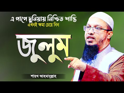 ভিডিও: অত্যাচারীরা কি মানুষের বাসিন্দা মন্দ?