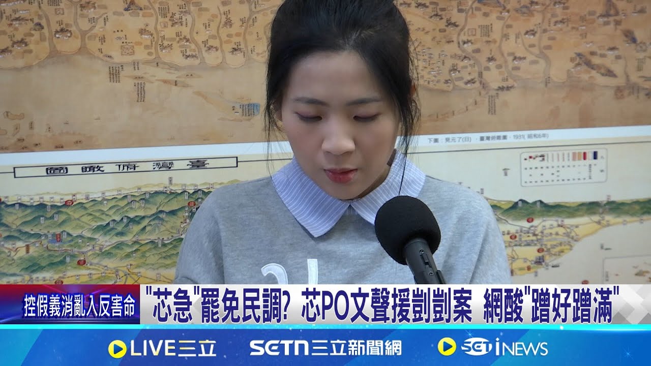 “芯急”罷免民調? 徐巧芯PO文聲援剴剴案 網酸”蹭好蹭滿” 昔挨批護航王育敏 芯聲援剴剴案還提藍”反廢死公投”│記者 許芷瑄 林育昇 │新聞一把抓20250320│三立新聞台