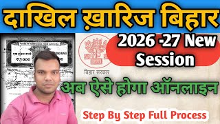 Dakhil Kharij Online Process 2026 | Dakhil Kharij Kaise Kare | New Method