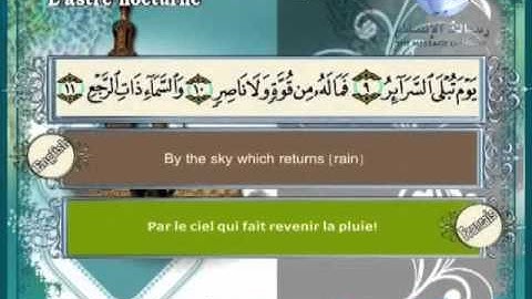 Quran Translation in English & French Chapte86 ترجمة القرآن سورة الطارق إنجليزي وفرنسي