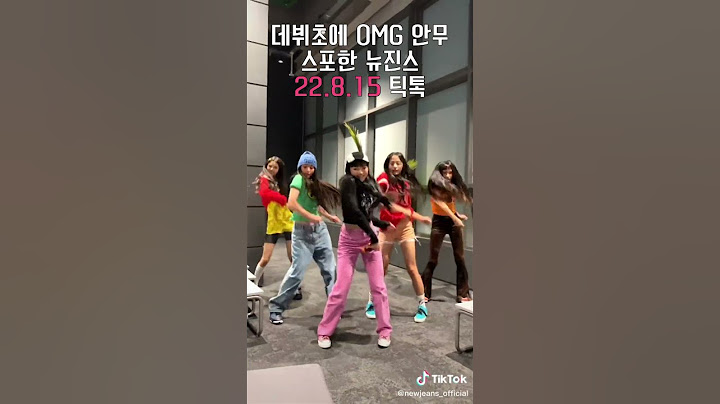 데뷔 초에 OMG 안무 스포한 뉴진스 #newjeans #omg
