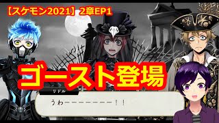 【ツイステ】小6男子みたいな声の私ですが、監督生になりました #269【スケアリー・モンスターズ！2021】