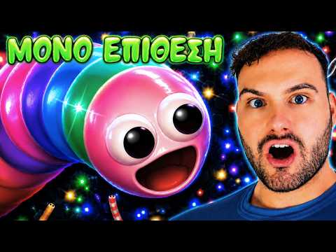 Κάνω Επίθεση ΣΕ ΟΠΟΙΟΝ Βλέπω Στο Slitherio Challenge