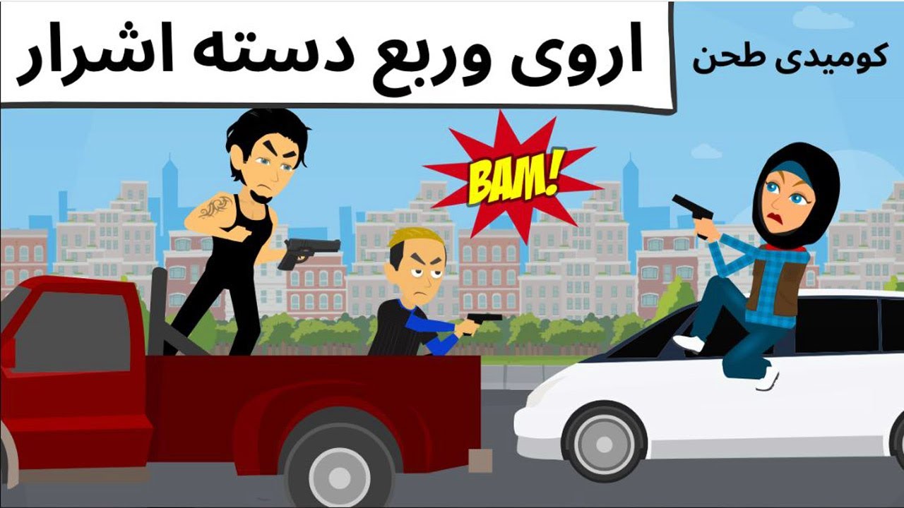 بطله الحلقه اروى كوميديا رائعه