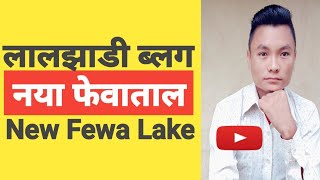 नया फेवाताल - New Fewa Lake Ft Lakpa Sherpa Samarpit Vlogs | Laljhadi Kanchanpur Nepal