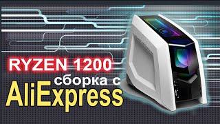 ПК с AliExpress с DDR4, современный, есть апгрэйд! видео