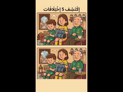 ٩٩ يعجزون عن ملاحظة 5 اختلافات هل يمكنك ر القاعدة