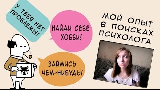 ПОИСК ПСИХОЛОГА ПРИ РПП  [STORYTIME]