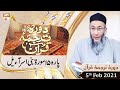 Watch Daura e Tarjuma e Quran | Host : Shuja Uddin Sheikh | 5th February 2021 | ARY Qtv Online In HD