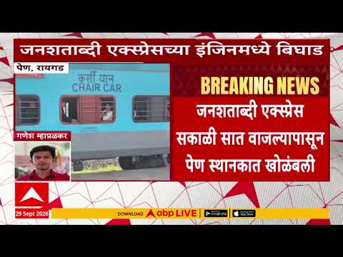 Jan Shatabdi Express In Raigad