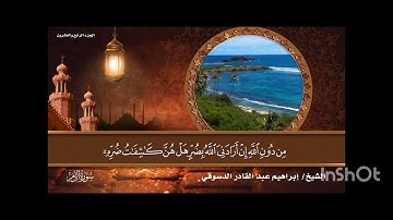 #سورة الزمر / المصحف المرتل القارئ إبراهيم عبد القادر الدسوقي