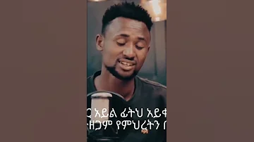 እስከ ዛሬ ካንተ ጋር ኖሬ ተጉዣለሁ ብዙ አብሬ Shorts 